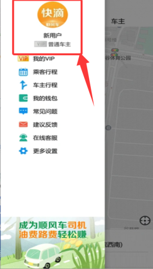快滴顺风车app