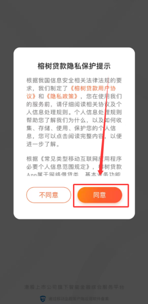 榕树贷款app