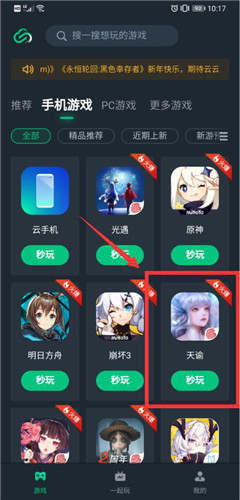 天谕手游最低配置需求？网易云游戏无需配置流畅运行