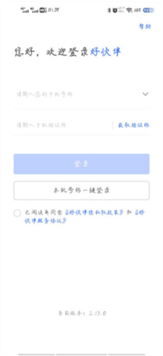 平安好伙伴