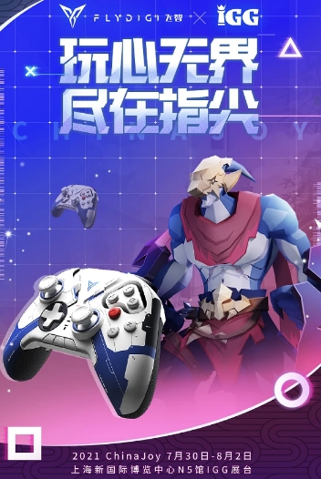 八大品牌强势助阵IGG 2021ChinaJoy展台,全新“小圆饼”爆款预定!