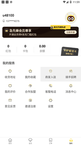 急先蜂外卖