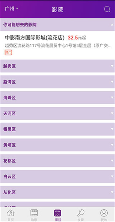院线通电影票