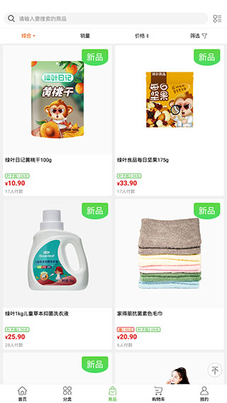 绿叶惠购软件