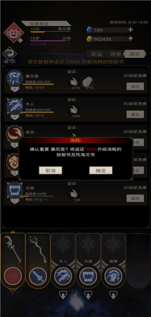 不朽之旅重生