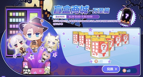 节日时装限时折扣 《苍蓝誓约》万圣节派对火热进行时