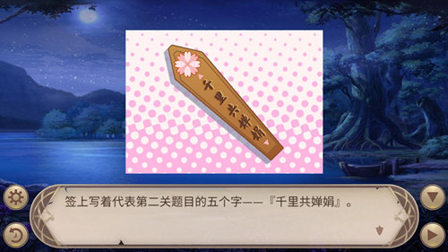 《姬魔恋战纪》海上升明月谜题解答！