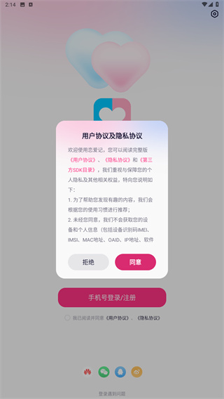 恋爱记app最新版