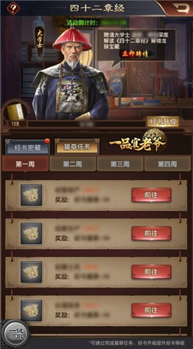 《一品官老爷》四十二章经面世，龙脉宝藏线索初曝光