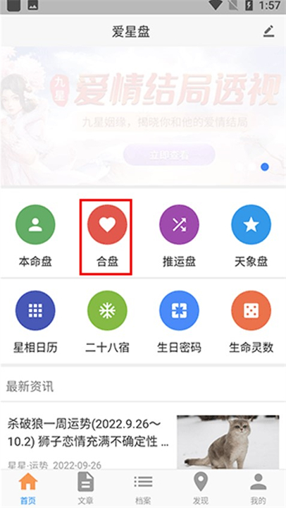 爱星盘应用软件