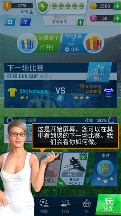 足球明星手机版