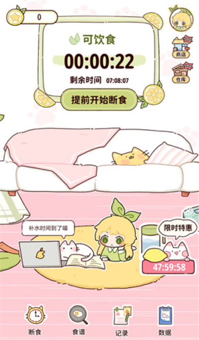柠檬轻断食app软件