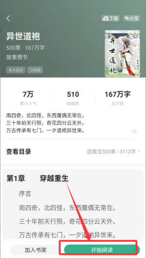 觅乐小说软件