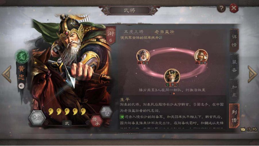 三国志战略版