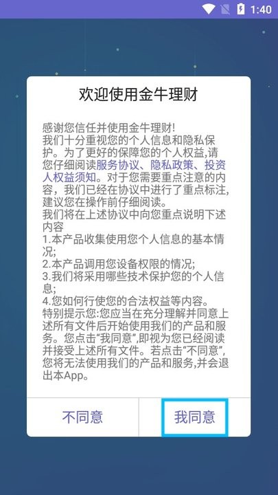 金牛理财app