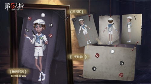 ACE!GAME!《第五人格》杂技演员奇珍时装礼包上架商城
