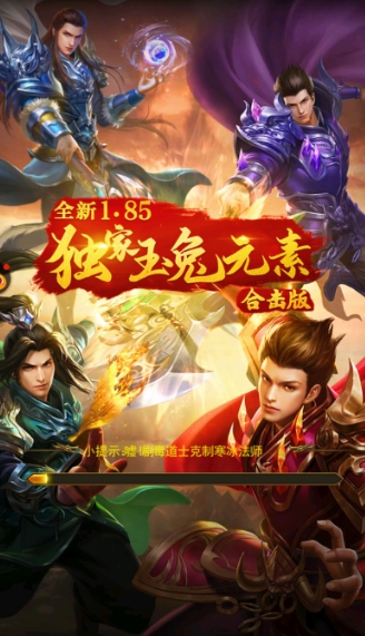 《传奇纪元》—— 正版传奇授权,经典与创新完美结合的新传奇