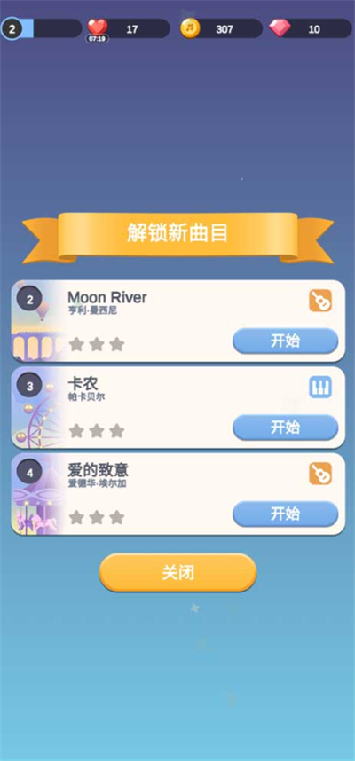 治愈音符单机版