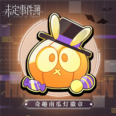 未定事件簿