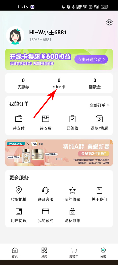 屈臣氏App