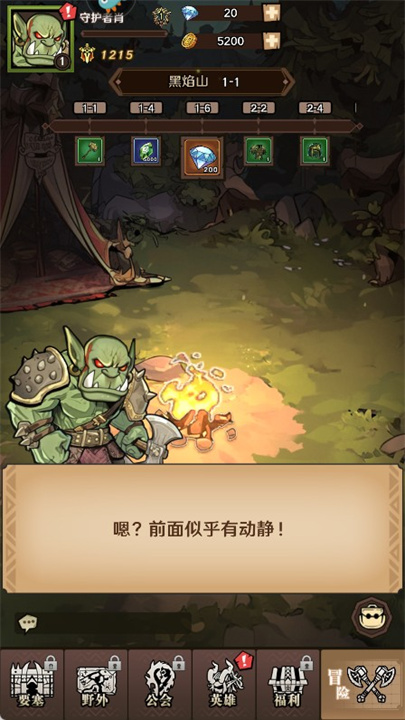 远征传说