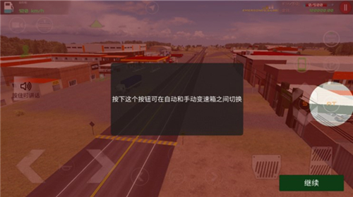 驾驶工作模拟器下载