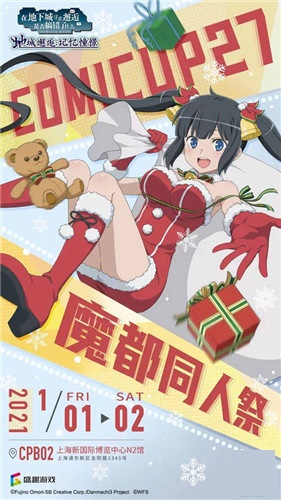 番剧手游《地城邂逅:记忆憧憬》确认参展CP27  1月1日相约上海