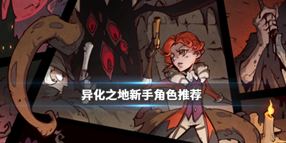 异化之地