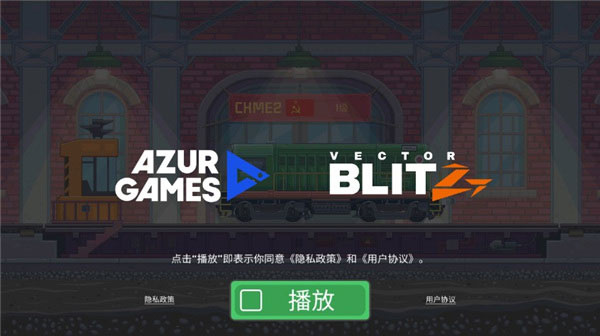 火车模拟器手游