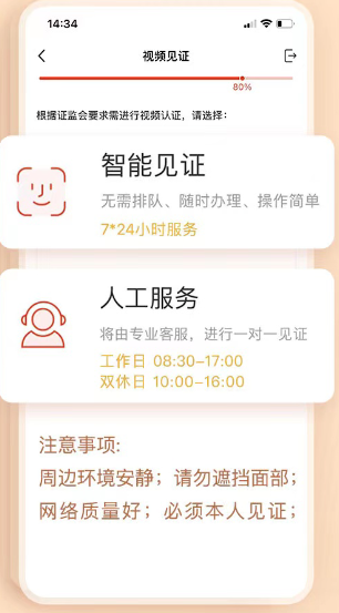 中邮证券最新版