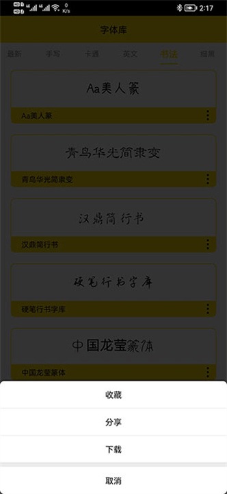 字体多多