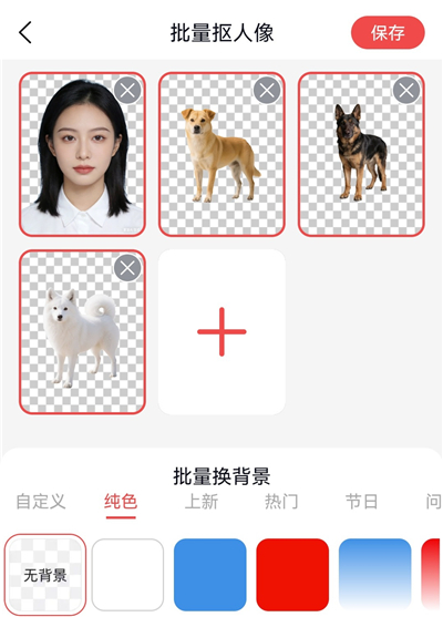 一键抠图王软件