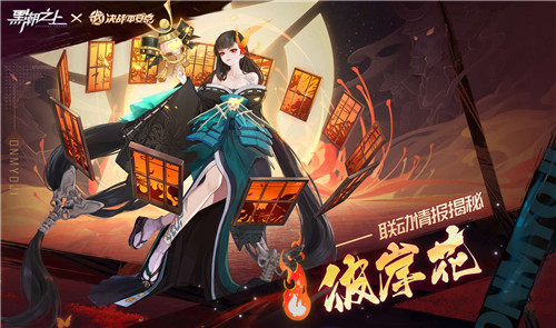 《黑潮之上》X《决战!平安京》联动爆猛料!联动式神免费拿