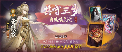 无限召唤!《神都夜行录》三周年庆典重磅开启