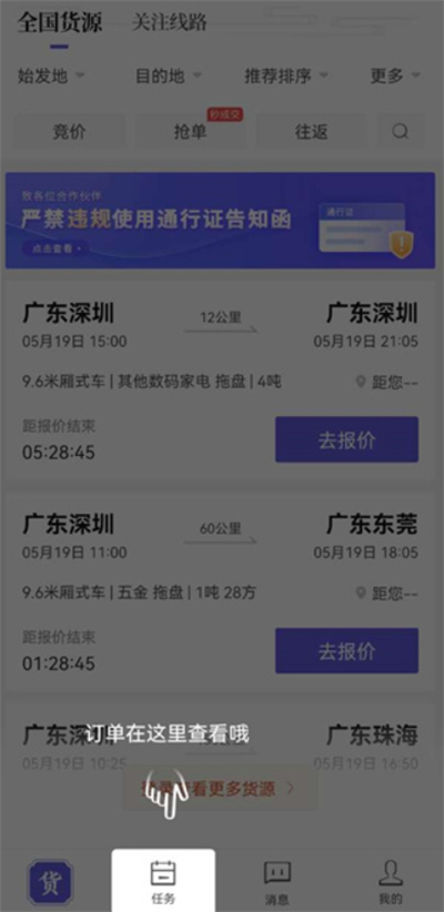 跨越运力