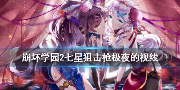 崩坏学园2