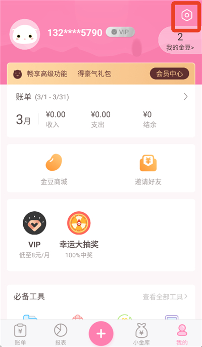 可萌记账软件