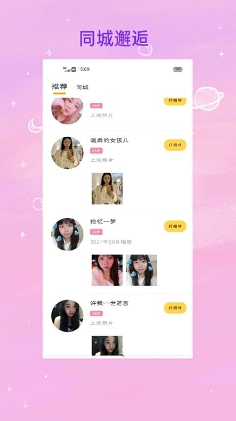 E找对象软件
