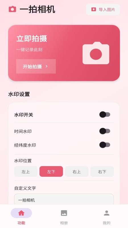 一拍相机app