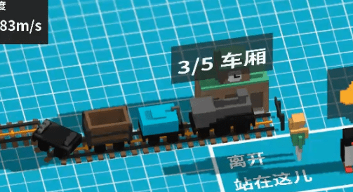 一起开火车