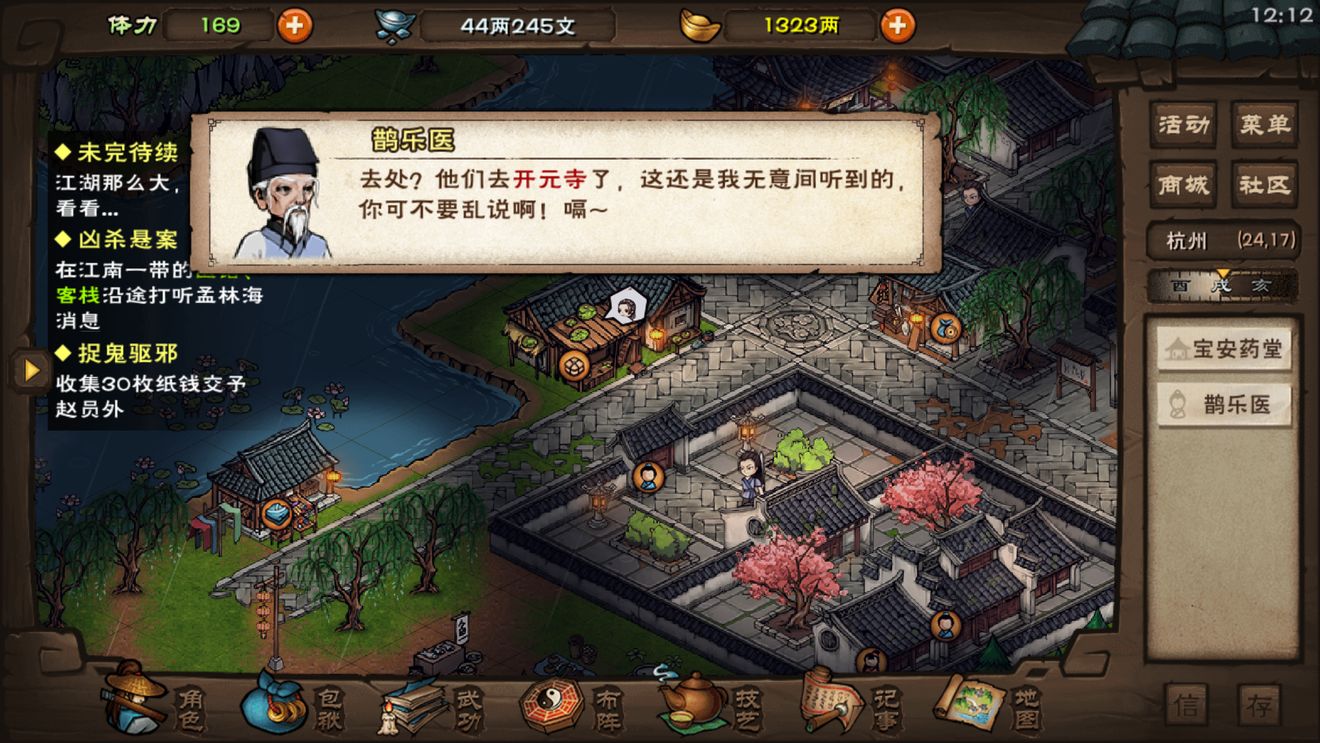 烟雨江湖