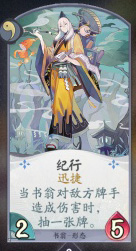 阴阳师百闻牌