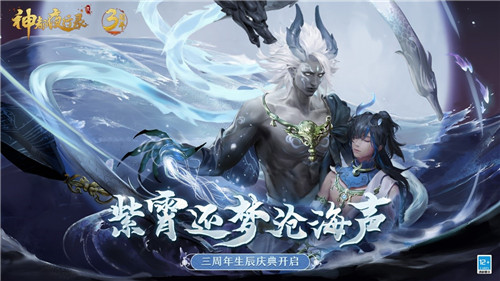 无限召唤!《神都夜行录》三周年庆典重磅开启