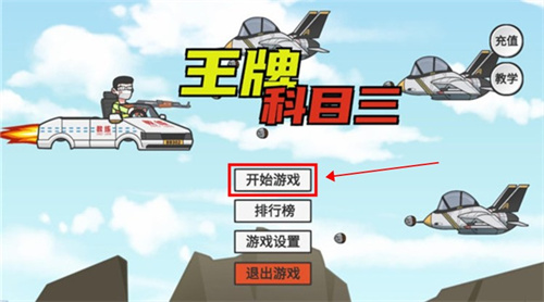 王牌科目三APP