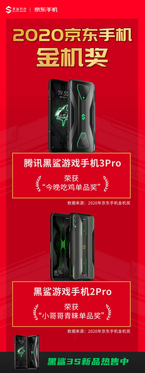 818来了！腾讯黑鲨游戏手机3/3S购机送冰封散热背夹