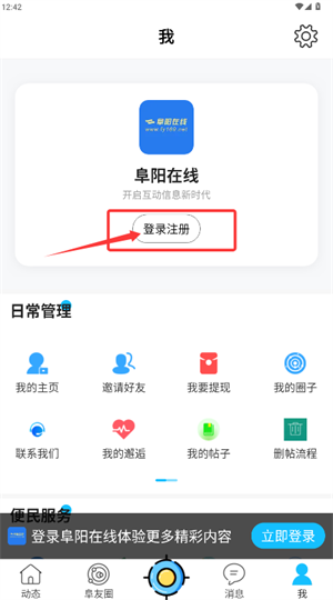 阜阳在线软件