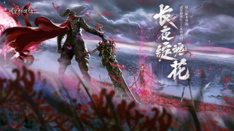 《流星群侠传》×《永劫无间》联动版本开启 大刀狼主登场