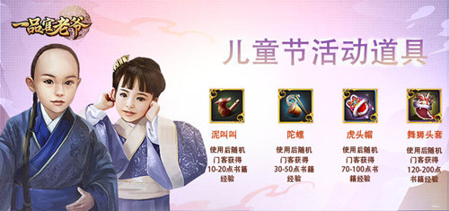 六一趣味无限？《一品官老爷》带你体验子嗣玩法！