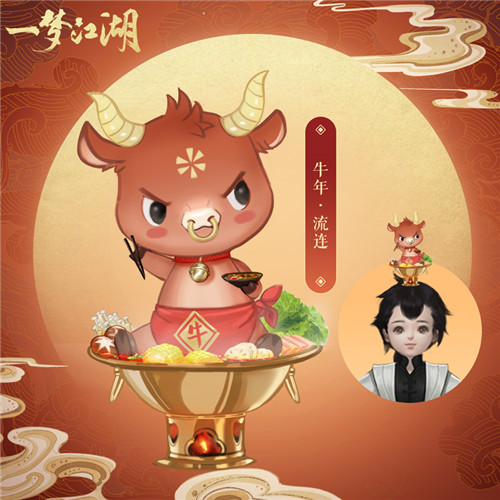 《一梦江湖》游戏春晚今夜开映 奖励满满等你入场!