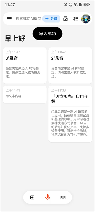 闪念贝壳App官方版